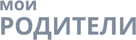 Сайт Мои родители